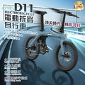 【D11電動自行車】_1