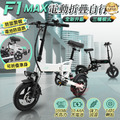 【FIIDO F1 MAX電動自行車】_1