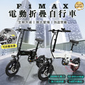 【FIIDO F1 MAX電動自行車】_2