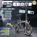 【F5電動自行車】100公里/150公里版