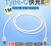 【type-c 充電線】  快充線 傳輸線 手機充電線 蘋果快充線 蘋果充電線 安卓充電