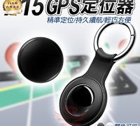 【X15 GPS定位器】蘋果專用 全球定位