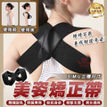 【美姿矯正帶】