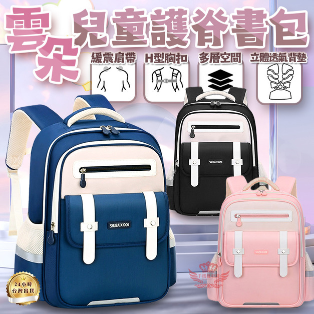【雲朵兒童護脊書包】