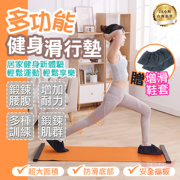 限時特惠【多功能健身滑行墊】