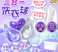現時下殺【三合一洗衣球】特惠中
