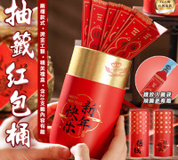 【抽籤紅包桶】