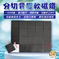 【分切背膠軟磁鐵】
