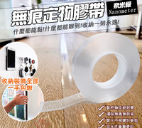 【無痕萬用定物膠帶】5米