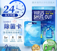 【除菌卡】