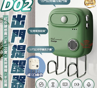 【D02出門提醒器】