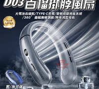 【D03百檔掛脖風扇】