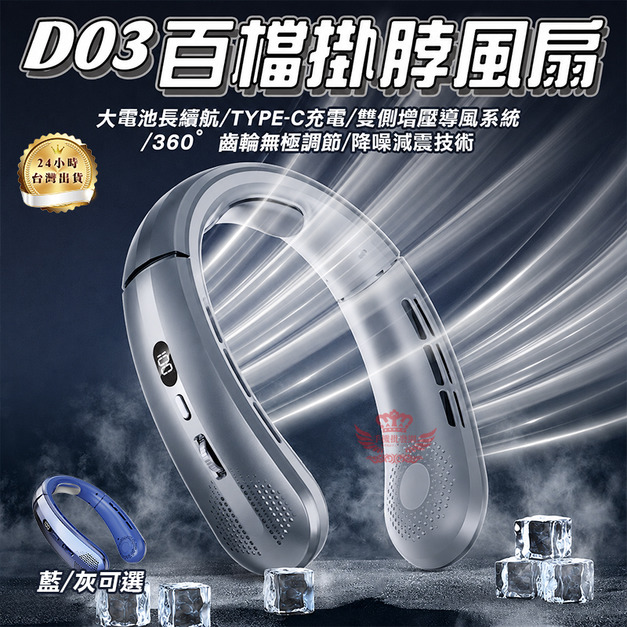 【D03百檔掛脖風扇】