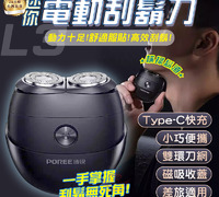 【L3迷你電動刮鬍刀】