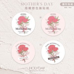 包裝良伴！MD02母親節貼紙 ꕤ 包裝貼紙．裝飾貼紙．封口貼紙．手作貼紙．送禮貼紙．感謝貼紙．禮物貼紙．花束貼紙．康乃馨．節慶送禮．禮物包裝┊HOLYDAY