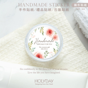 包裝良伴！HD01質感手作萬用貼紙．包裝貼紙．禮品貼紙．裝飾貼紙．標籤貼紙．護手霜貼紙．保養品貼紙．甜點烘培貼紙．婚禮小物送客禮┊HOLYDAY