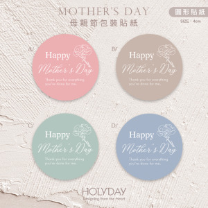包裝良伴！MD01母親節貼紙 ꕤ 包裝貼紙．裝飾貼紙．封口貼紙．手作貼紙．送禮貼紙．感謝貼紙．禮物貼紙．花束貼紙．康乃馨．節慶送禮．禮物包裝┊HOLYDAY