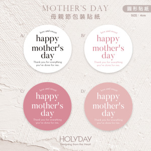 包裝良伴！MD03母親節貼紙 ꕤ 包裝貼紙．裝飾貼紙．封口貼紙．手作貼紙．送禮貼紙．感謝貼紙．禮物貼紙．花束貼紙．康乃馨．節慶送禮．禮物包裝┊HOLYDAY