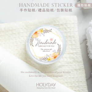包裝良伴！HD02質感手作萬用貼紙．包裝貼紙．禮品貼紙．裝飾貼紙．標籤貼紙．護手霜貼紙．保養品貼紙．甜點烘培貼紙．婚禮小物送客禮┊HOLYDAY