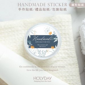 包裝良伴！HD10質感手作萬用貼紙．包裝貼紙．禮品貼紙．裝飾貼紙．標籤貼紙．護手霜貼紙．保養品貼紙．甜點烘培貼紙．婚禮小物送客禮┊HOLYDAY