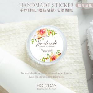 包裝良伴！HD05質感手作萬用貼紙．包裝貼紙．禮品貼紙．裝飾貼紙．標籤貼紙．護手霜貼紙．保養品貼紙．甜點烘培貼紙．婚禮小物送客禮┊HOLYDAY