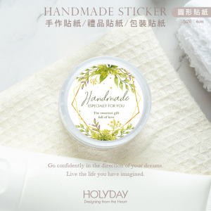 包裝良伴！HD04質感手作萬用貼紙．包裝貼紙．禮品貼紙．裝飾貼紙．標籤貼紙．護手霜貼紙．保養品貼紙．甜點烘培貼紙．婚禮小物送客禮┊HOLYDAY