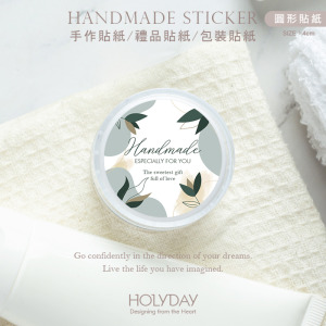 包裝良伴！HD11質感手作萬用貼紙．包裝貼紙．禮品貼紙．裝飾貼紙．標籤貼紙．護手霜貼紙．保養品貼紙．甜點烘培貼紙．婚禮小物送客禮┊HOLYDAY