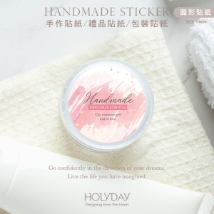包裝良伴！HD06質感手作萬用貼紙．包裝貼紙．禮品貼紙．裝飾貼紙．標籤貼紙．護手霜貼紙．保養品貼紙．甜點烘培貼紙．婚禮小物送客禮┊HOLYDAY