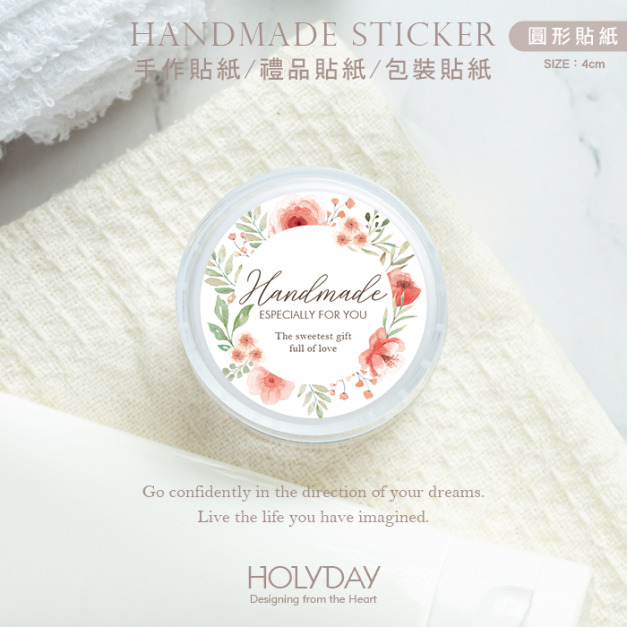 包裝良伴！HD18質感手作萬用貼紙．包裝貼紙．禮品貼紙．裝飾貼紙．標籤貼紙．護手霜貼紙．保養品貼紙．甜點烘培貼紙．婚禮小物送客禮┊HOLYDAY