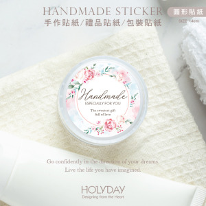 包裝良伴！HD08質感手作萬用貼紙．包裝貼紙．禮品貼紙．裝飾貼紙．標籤貼紙．護手霜貼紙．保養品貼紙．甜點烘培貼紙．婚禮小物送客禮┊HOLYDAY