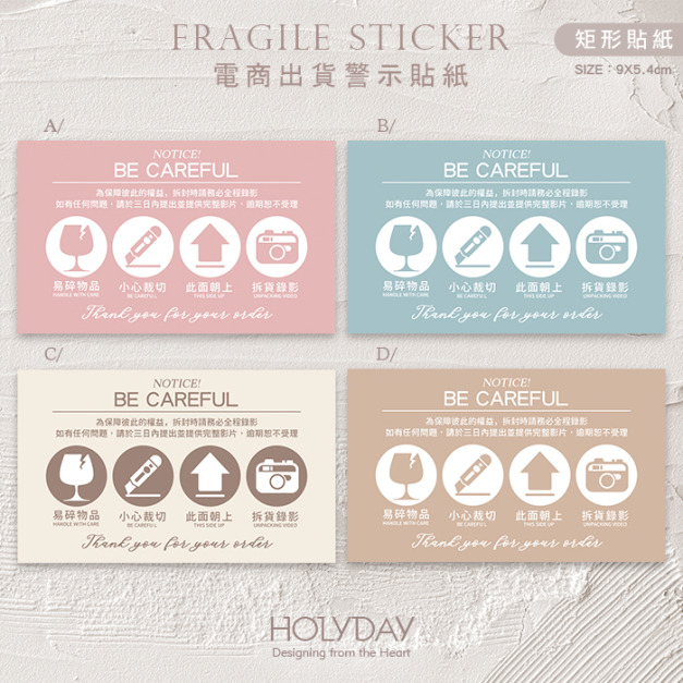 出貨良伴！SB19電商貨運提醒貼紙．寄貨貼紙．網拍貼紙．拆貨貼紙．賣家貼紙．錄影貼紙．出貨貼紙．物流貼紙．易碎品．小心輕放．此面朝上．請勿重壓┊HOLYDAY