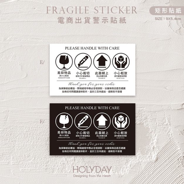 出貨良伴！SB16電商貨運提醒貼紙．寄貨貼紙．網拍貼紙．拆貨貼紙．賣家貼紙．錄影貼紙．出貨貼紙．物流貼紙．易碎品．小心輕放．此面朝上．請勿重壓┊HOLYDAY