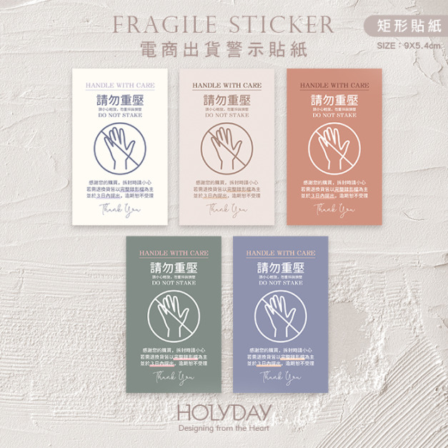 出貨良伴！SB15電商貨運提醒貼紙．寄貨貼紙．網拍貼紙．拆貨貼紙．賣家貼紙．錄影貼紙．出貨貼紙．物流貼紙．易碎品．小心輕放．此面朝上．請勿重壓┊HOLYDAY