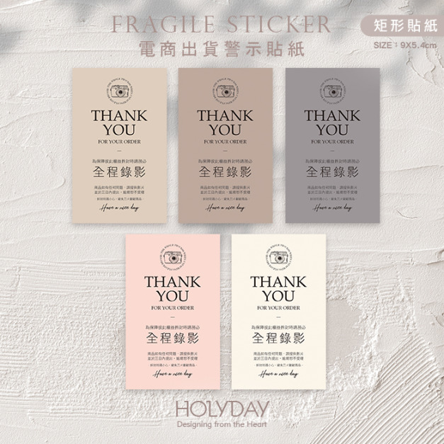 出貨良伴！SB05電商全程錄影貼紙．寄貨貼紙．網拍貼紙．拆貨貼紙．賣家貼紙．出貨貼紙．網拍貼紙．拆貨錄影．錄影貼紙．物流貼紙．全程錄影．拆封請錄影┊HOLYDAY