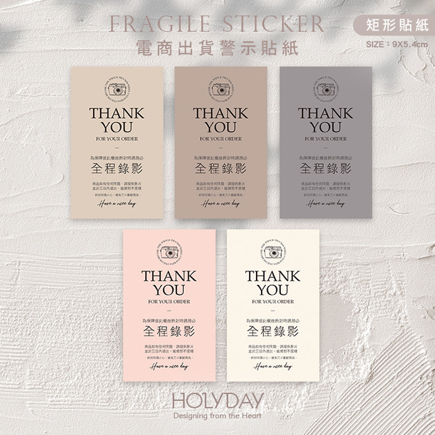 出貨良伴！SB05電商全程錄影貼紙．寄貨貼紙．網拍貼紙．拆貨貼紙．賣家貼紙．出貨貼紙．網拍貼紙．拆貨錄影．錄影貼紙．物流貼紙．全程錄影．拆封請錄影┊HOLYDAY