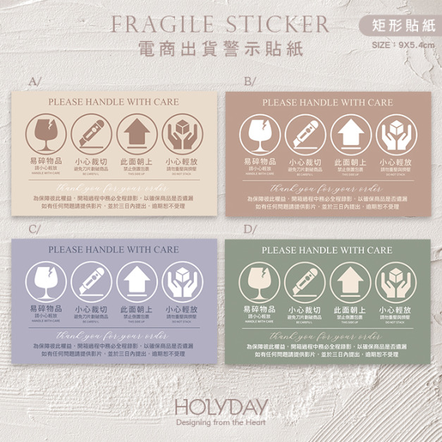 出貨良伴！SB16電商貨運提醒貼紙．寄貨貼紙．網拍貼紙．拆貨貼紙．賣家貼紙．錄影貼紙．出貨貼紙．物流貼紙．易碎品．小心輕放．此面朝上．請勿重壓┊HOLYDAY