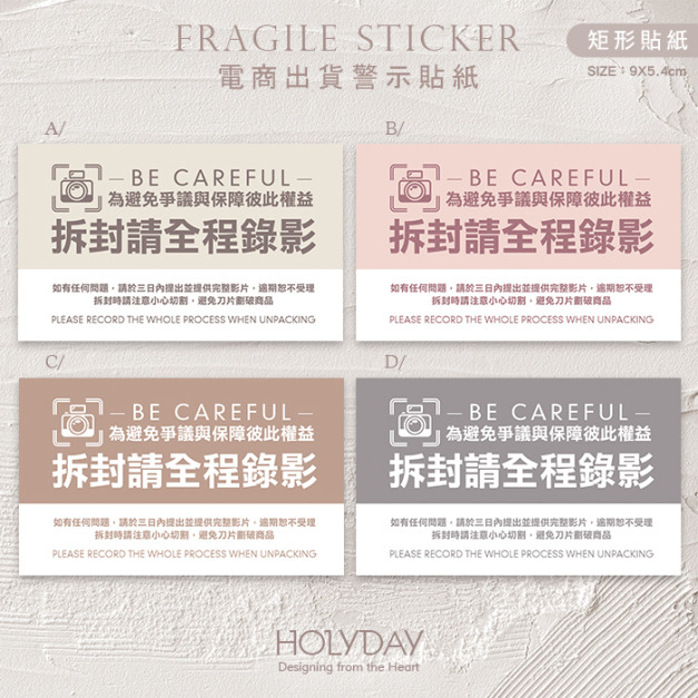出貨良伴！SB04電商全程錄影貼紙．寄貨貼紙．網拍貼紙．拆貨貼紙．賣家貼紙．出貨貼紙．網拍貼紙．拆貨錄影．錄影貼紙．物流貼紙．全程錄影．拆封請錄影┊HOLYDAY
