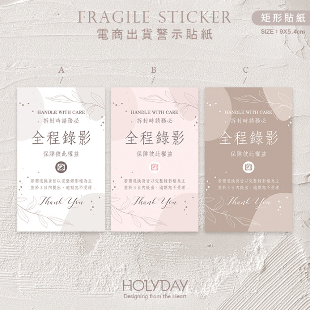出貨良伴！SB06電商全程錄影貼紙．寄貨貼紙．網拍貼紙．拆貨貼紙．賣家貼紙．出貨貼紙．網拍貼紙．拆貨錄影．錄影貼紙．物流貼紙．全程錄影．拆封請錄影┊HOLYDAY