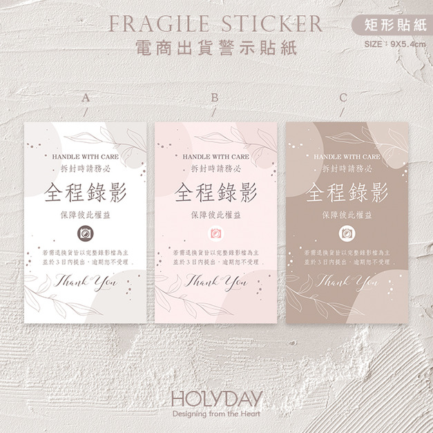 出貨良伴！SB06電商全程錄影貼紙．寄貨貼紙．網拍貼紙．拆貨貼紙．賣家貼紙．出貨貼紙．網拍貼紙．拆貨錄影．錄影貼紙．物流貼紙．全程錄影．拆封請錄影┊HOLYDAY