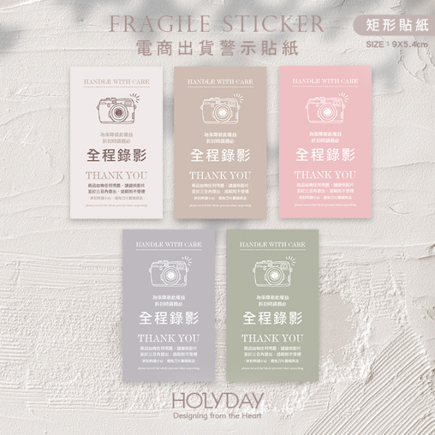 出貨良伴！SB14電商全程錄影貼紙．寄貨貼紙．網拍貼紙．拆貨貼紙．賣家貼紙．出貨貼紙．網拍貼紙．拆貨錄影．錄影貼紙．物流貼紙．全程錄影．拆封請錄影┊HOLYDAY