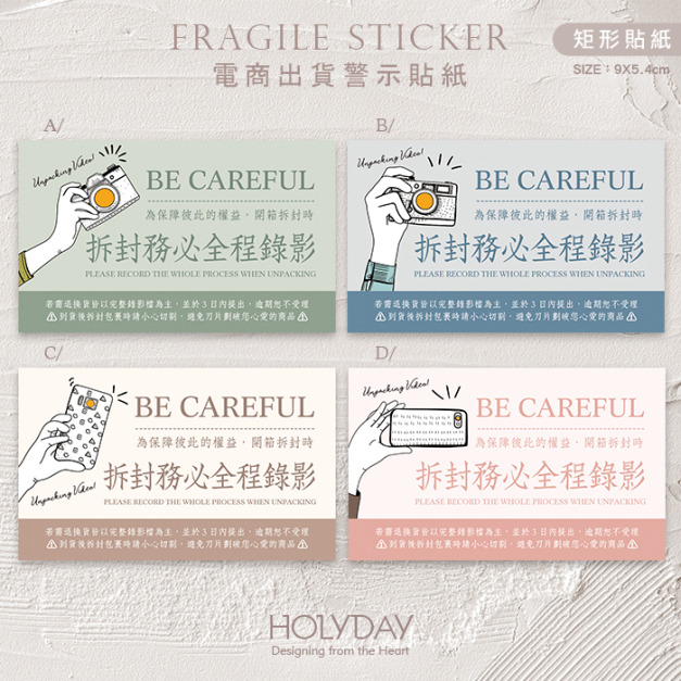 出貨良伴！SB09電商全程錄影貼紙．寄貨貼紙．網拍貼紙．拆貨貼紙．賣家貼紙．出貨貼紙．網拍貼紙．拆貨錄影．錄影貼紙．物流貼紙．全程錄影．拆封請錄影┊HOLYDAY