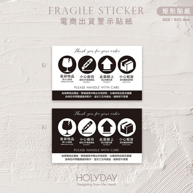 出貨良伴！SB18電商貨運提醒貼紙．寄貨貼紙．網拍貼紙．拆貨貼紙．賣家貼紙．錄影貼紙．出貨貼紙．物流貼紙．易碎品．小心輕放．此面朝上．請勿重壓┊HOLYDAY