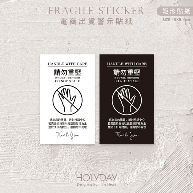 出貨良伴！SB15電商貨運提醒貼紙．寄貨貼紙．網拍貼紙．拆貨貼紙．賣家貼紙．錄影貼紙．出貨貼紙．物流貼紙．易碎品．小心輕放．此面朝上．請勿重壓┊HOLYDAY