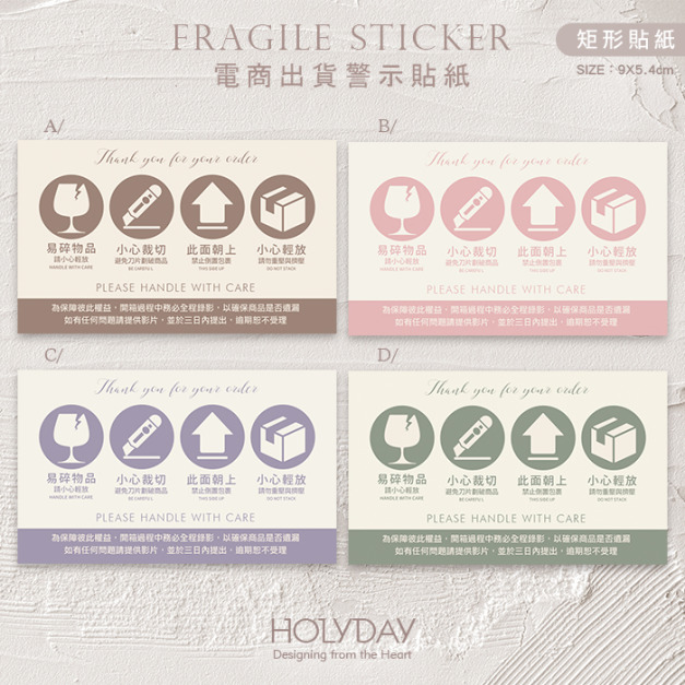 出貨良伴！SB18電商貨運提醒貼紙．寄貨貼紙．網拍貼紙．拆貨貼紙．賣家貼紙．錄影貼紙．出貨貼紙．物流貼紙．易碎品．小心輕放．此面朝上．請勿重壓┊HOLYDAY