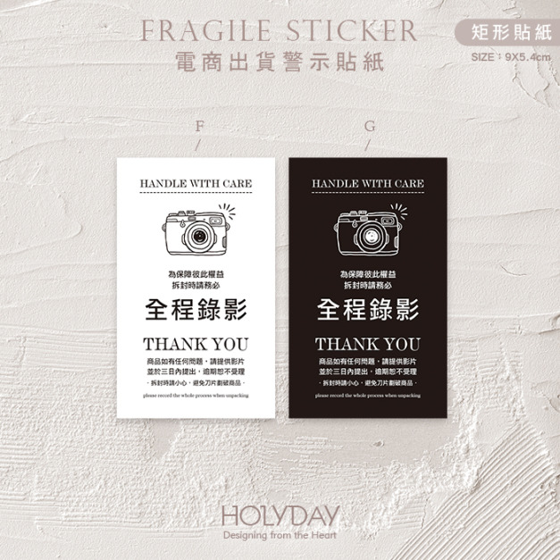 出貨良伴！SB14電商全程錄影貼紙．寄貨貼紙．網拍貼紙．拆貨貼紙．賣家貼紙．出貨貼紙．網拍貼紙．拆貨錄影．錄影貼紙．物流貼紙．全程錄影．拆封請錄影┊HOLYDAY