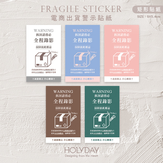出貨良伴！SB13電商全程錄影貼紙．寄貨貼紙．網拍貼紙．拆貨貼紙．賣家貼紙．出貨貼紙．網拍貼紙．拆貨錄影．錄影貼紙．物流貼紙．全程錄影．拆封請錄影┊HOLYDAY