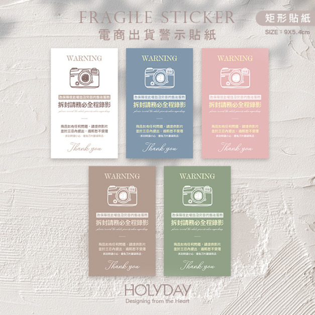 出貨良伴！SB17電商全程錄影貼紙．寄貨貼紙．網拍貼紙．拆貨貼紙．賣家貼紙．出貨貼紙．網拍貼紙．拆貨錄影．錄影貼紙．物流貼紙．全程錄影．拆封請錄影┊HOLYDAY