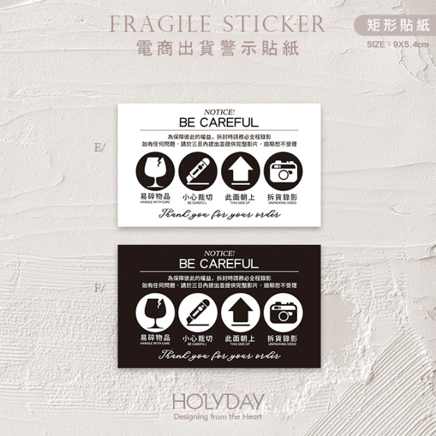 出貨良伴！SB19電商貨運提醒貼紙．寄貨貼紙．網拍貼紙．拆貨貼紙．賣家貼紙．錄影貼紙．出貨貼紙．物流貼紙．易碎品．小心輕放．此面朝上．請勿重壓┊HOLYDAY