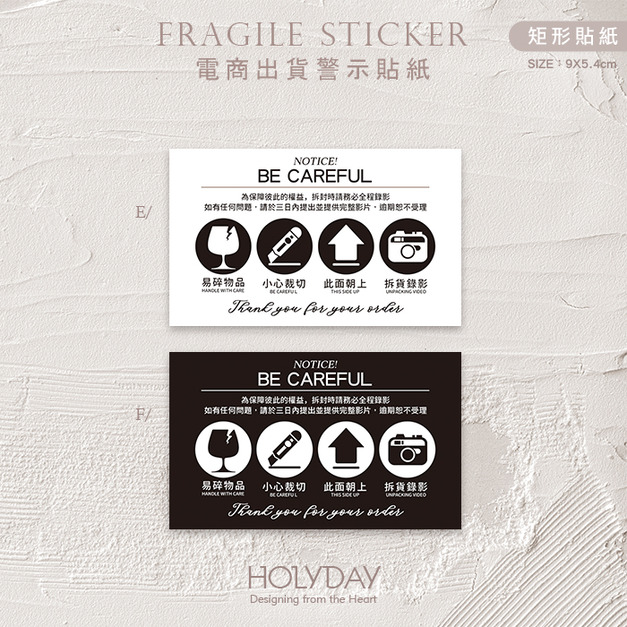 出貨良伴！SB19電商貨運提醒貼紙．寄貨貼紙．網拍貼紙．拆貨貼紙．賣家貼紙．錄影貼紙．出貨貼紙．物流貼紙．易碎品．小心輕放．此面朝上．請勿重壓┊HOLYDAY