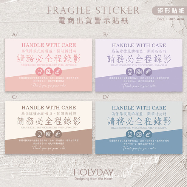 出貨良伴！SB08電商全程錄影貼紙．寄貨貼紙．網拍貼紙．拆貨貼紙．賣家貼紙．出貨貼紙．網拍貼紙．拆貨錄影．錄影貼紙．物流貼紙．全程錄影．拆封請錄影┊HOLYDAY